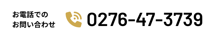 0276-47-3739